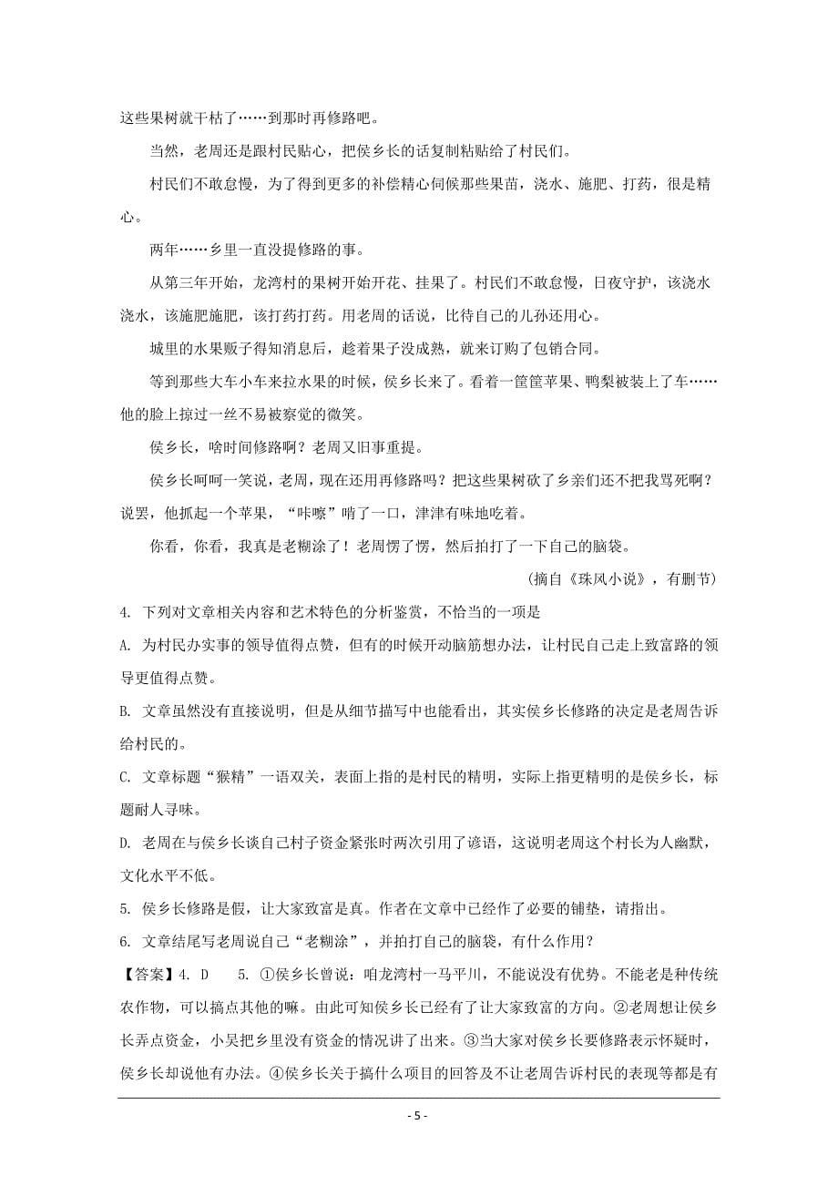 湖南省2018-2019学年高一上学期期末考试语文---精品解析 Word版_第5页