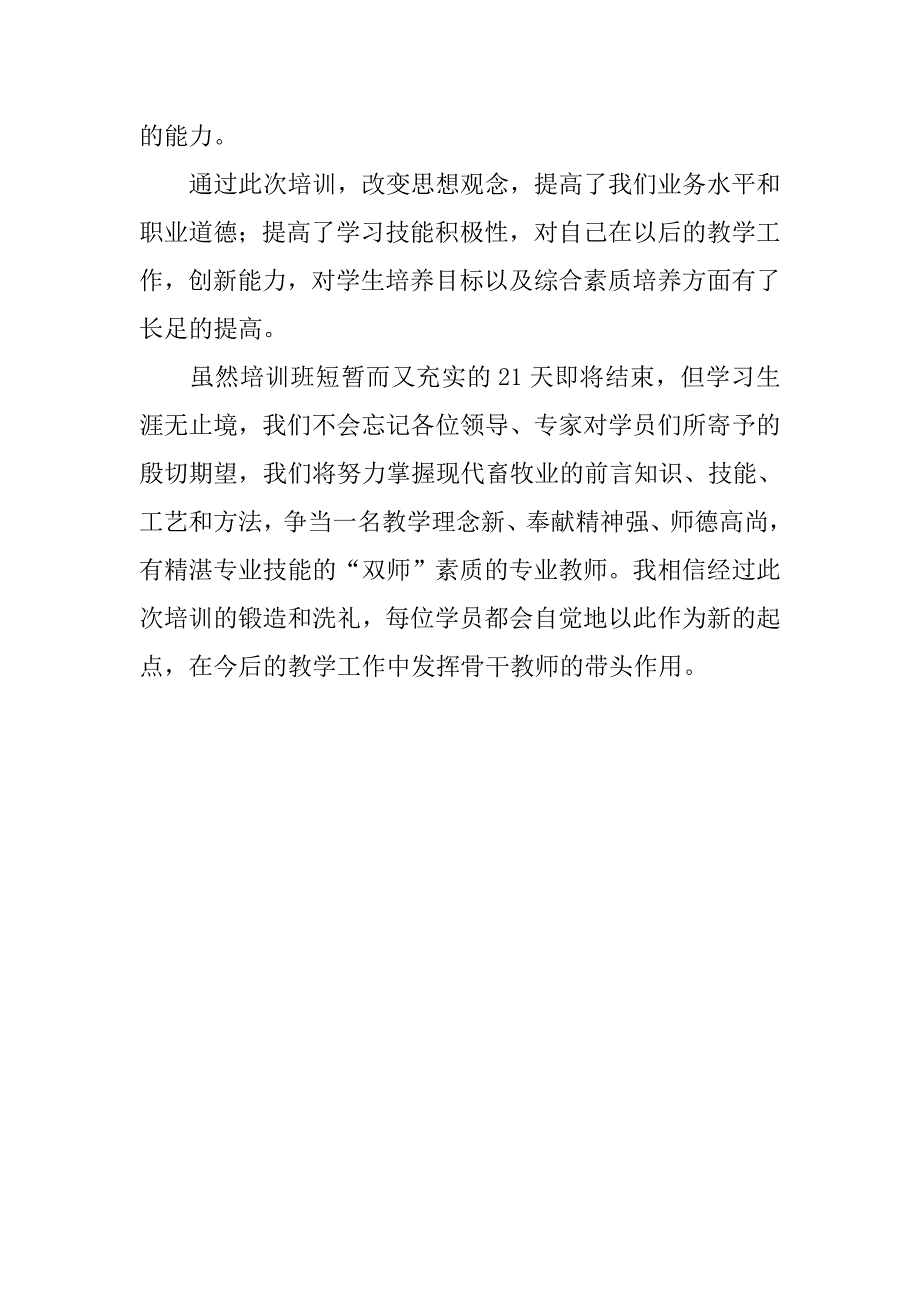 高职院校骨干教师个人总结.doc_第3页