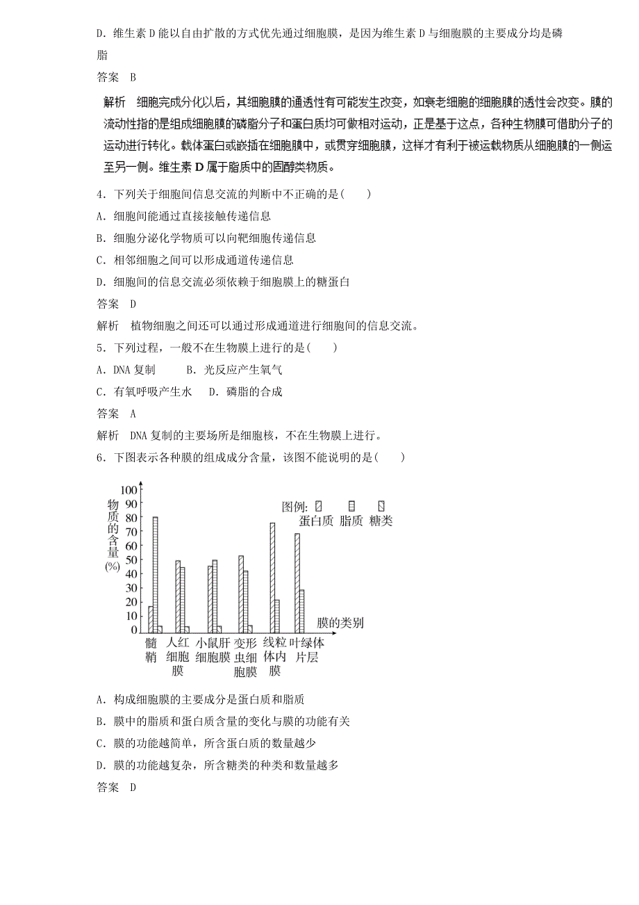 2019届高三生物二轮热点题型专练 专题05 细胞膜--系统的边界　生物膜的流动镶嵌模型集合  word版含解析_第2页