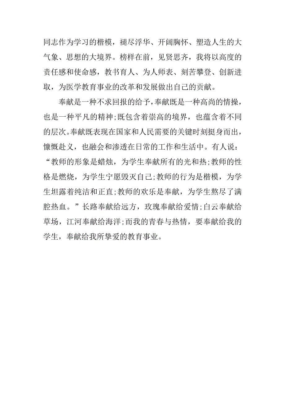 青年教师师德演讲稿1000字.doc_第3页