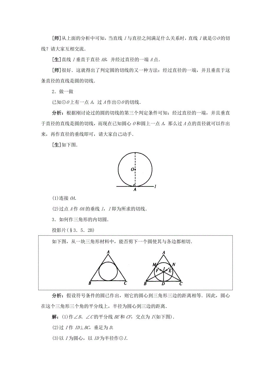 24.2点、直线、圆和圆的位置关系 第3课时 教案（人教版九年级上）_第3页
