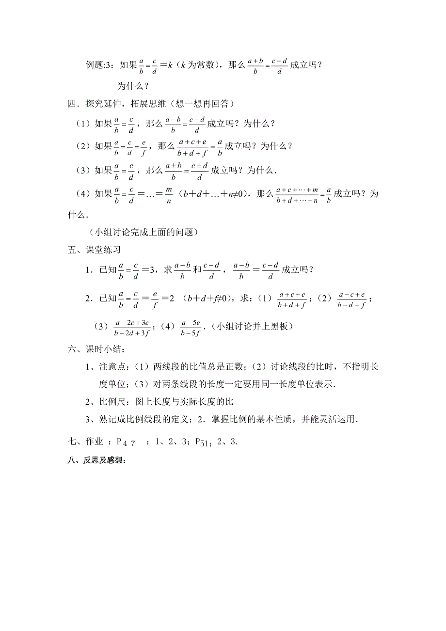 24.2相似图形的性质 第1课时 教案（华师大版九年级上）_第3页