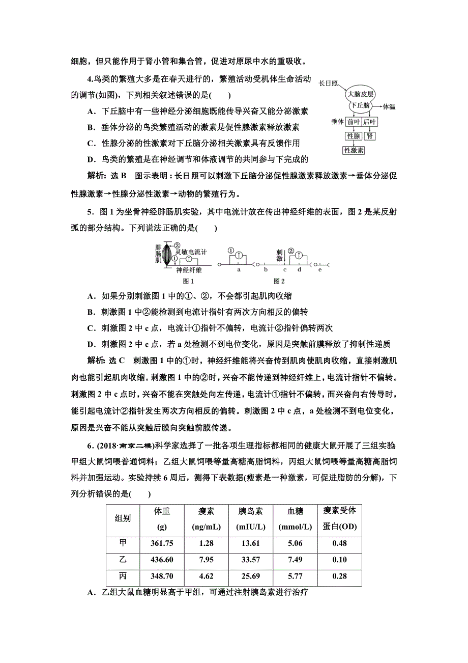 2019版二轮复习生物江苏专版：练好题 专题四 主攻点之（二）第一课时 word版含解析_第2页