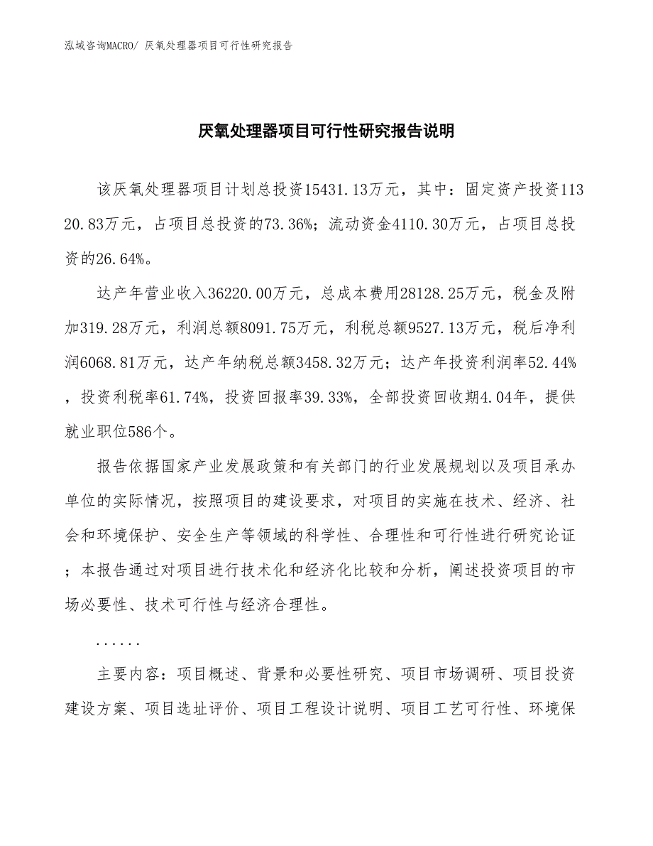 （批地）厌氧处理器项目可行性研究报告_第2页