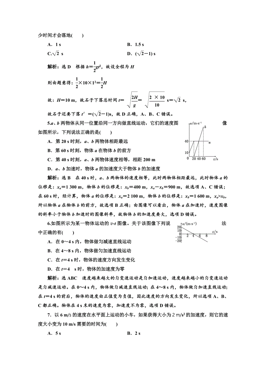 2018-2019学年高中物理山东省专用必修一检测：第二章 匀变速直线运动的研究 阶段验收评估（二） 匀变速直线运动的研究 word版含答案_第2页