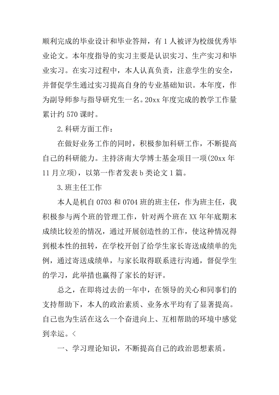 大学教师个人年终工作总结三篇_第2页