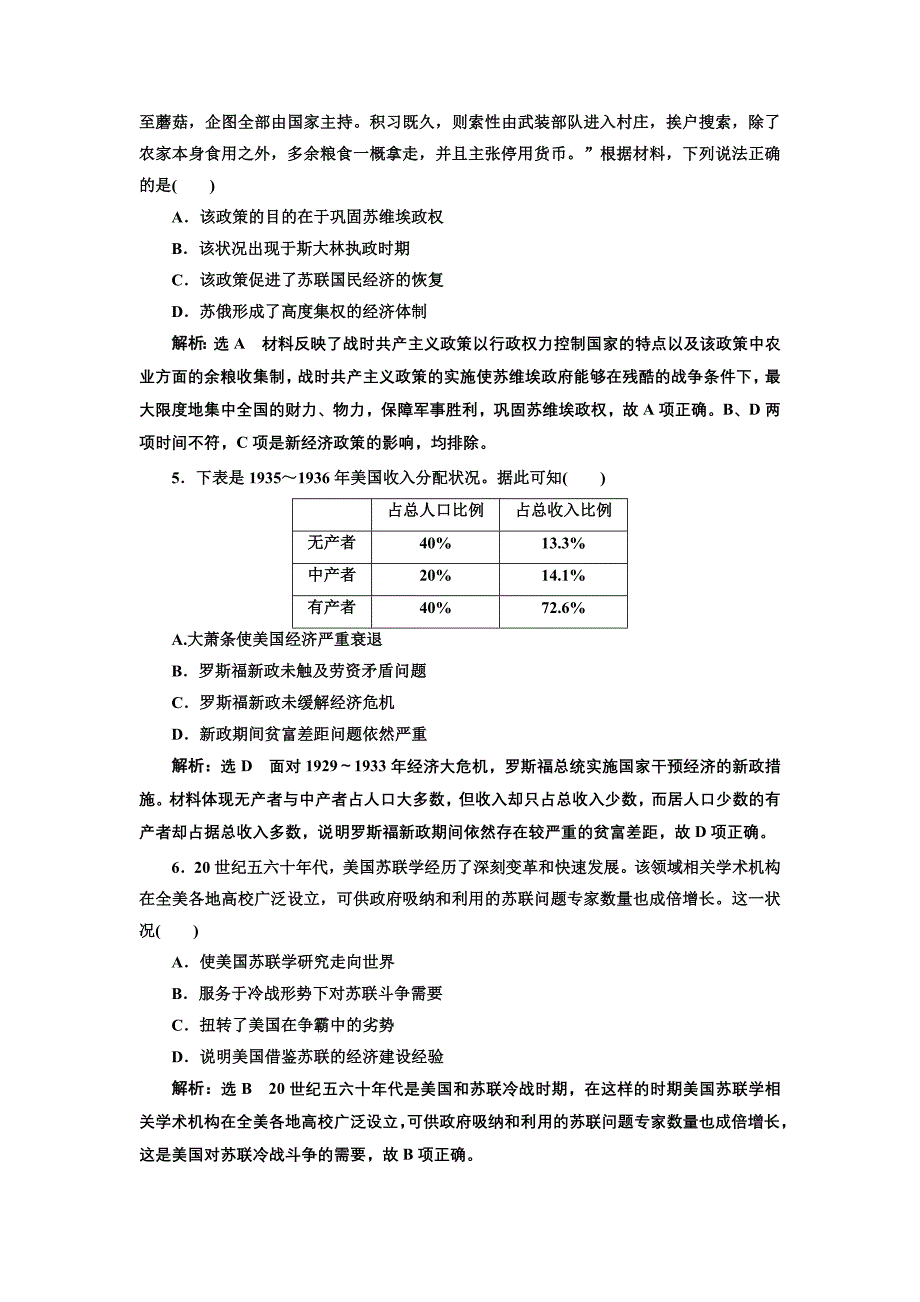 2019版二轮复习历史江苏专版：第三板块 “世界史”专练（一）~（三） word版含解析_第2页