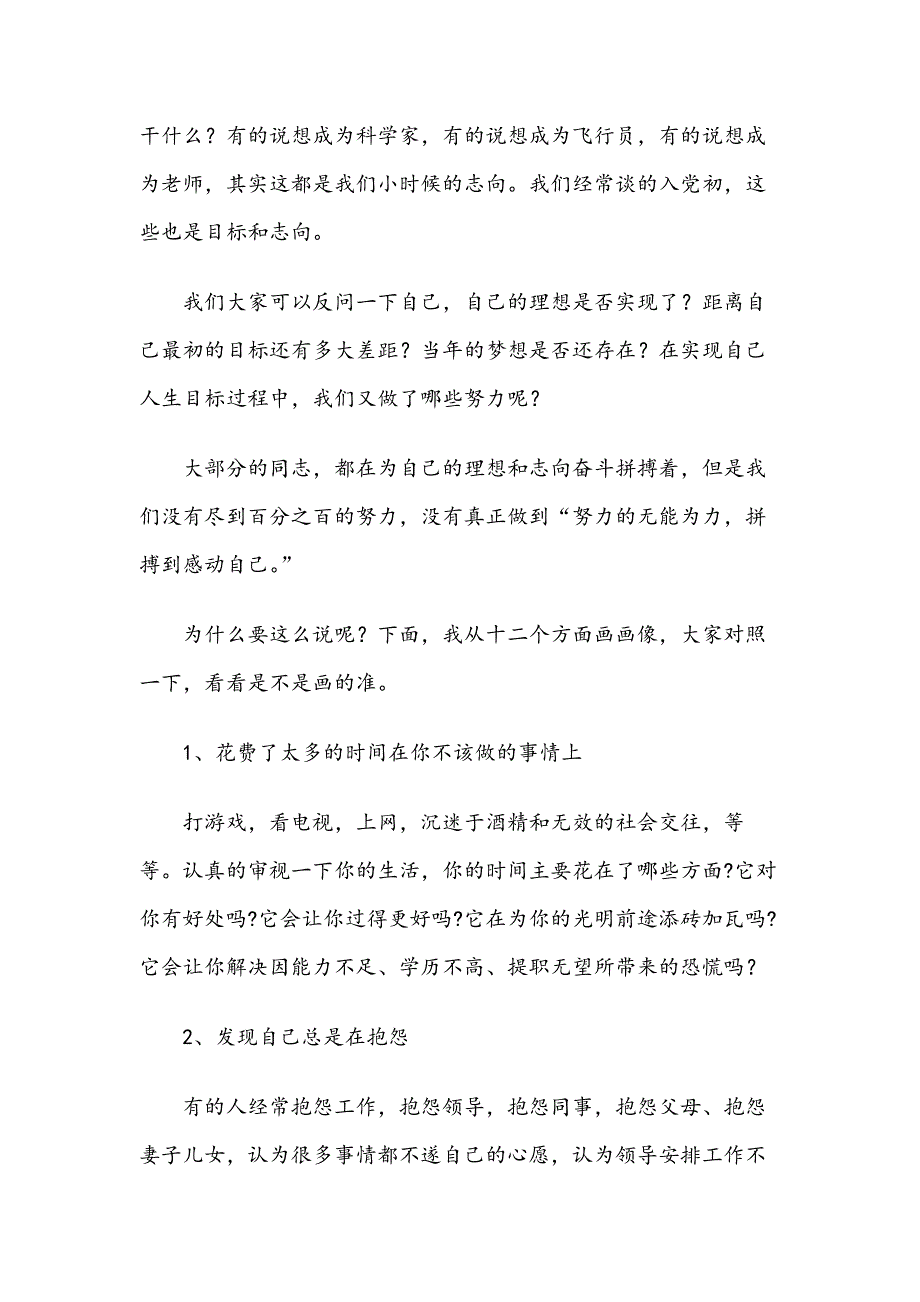 党课讲稿：志存高远放飞青春梦想，脚踏实地书写人生华章_第2页