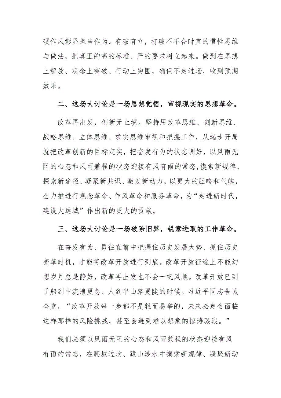 “改革创新、奋发有为”大讨论心得及学习体会两份合集_第2页