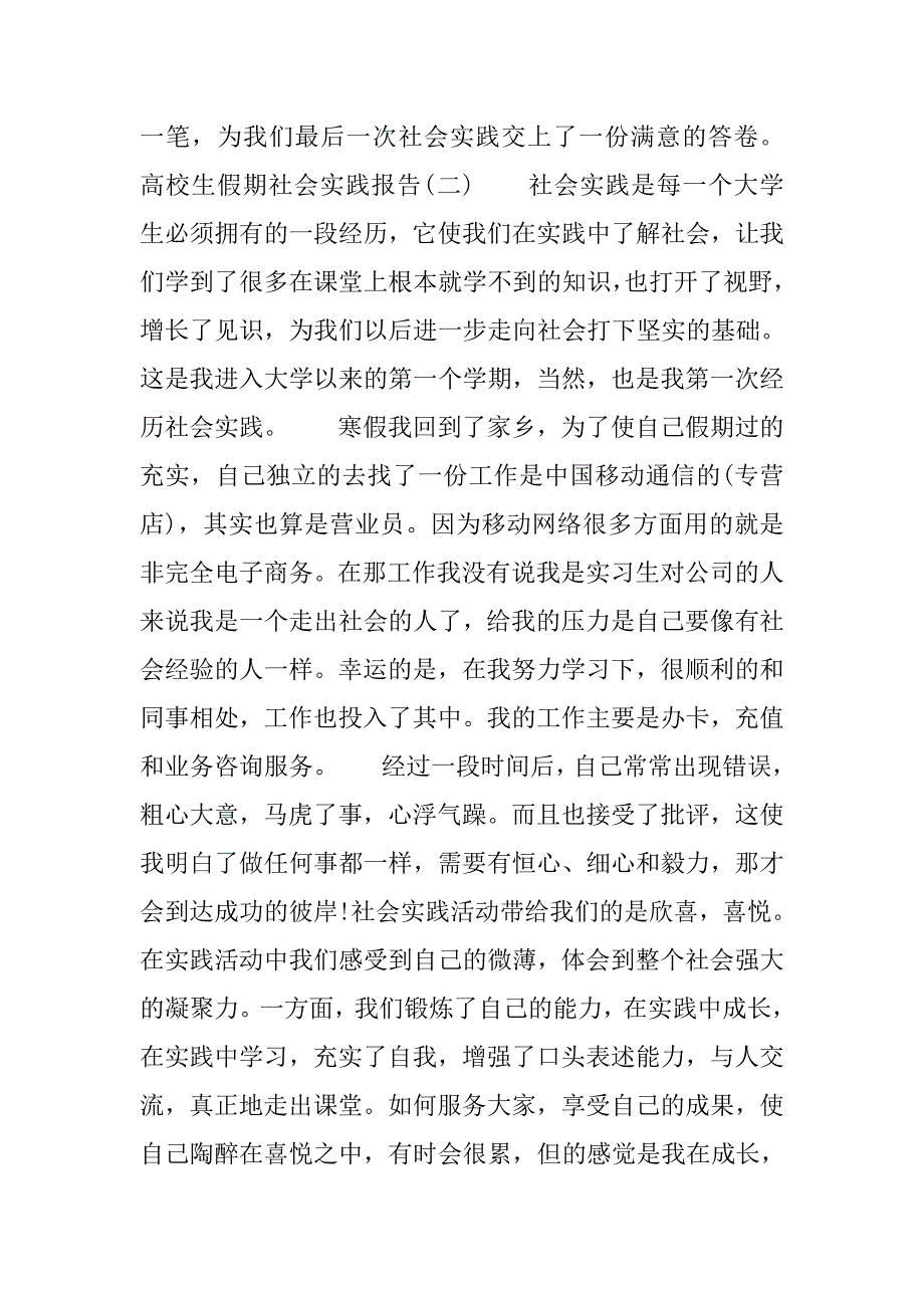 高校生假期社会实践报告模板.doc_第3页