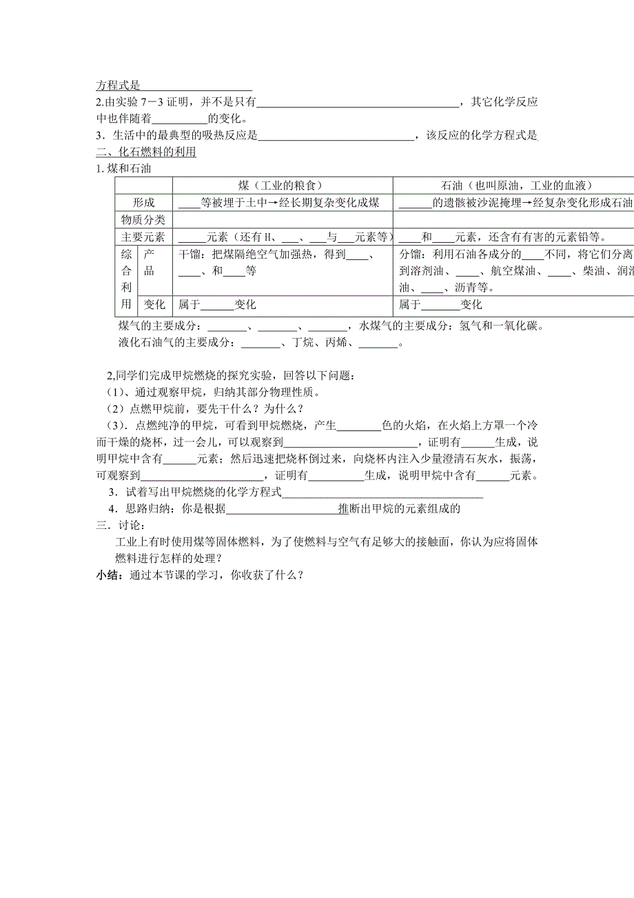 名师测控：第七单元课题2燃料的合理利用与开发第1课时学案（新人教版九年级上）_第2页