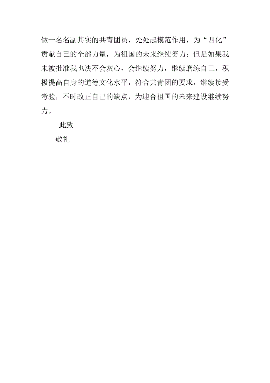 高三入团志愿书精选800字.doc_第2页