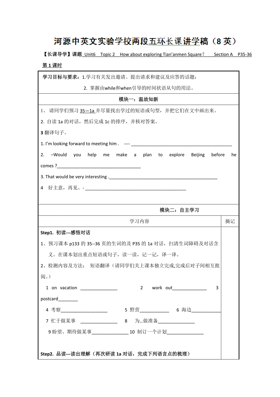 广东省河源市中英文实验学校八年级英语下册讲学稿unit6 t2 section a 仁爱版_第1页