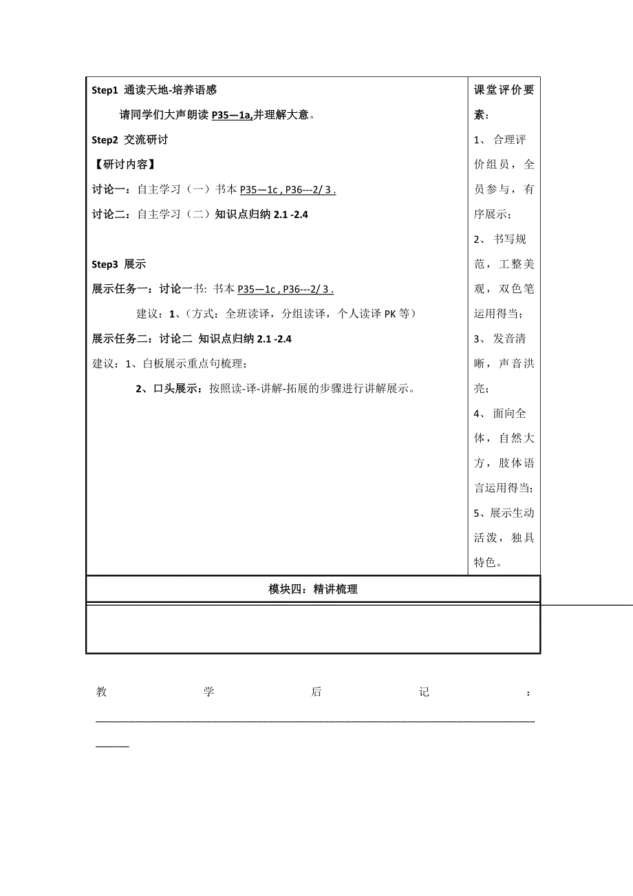 广东省河源市中英文实验学校八年级英语下册讲学稿unit6 t2 section a 仁爱版_第4页