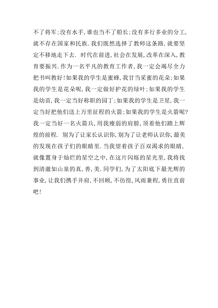 青年教师师德演讲稿：甘为人师.doc_第2页