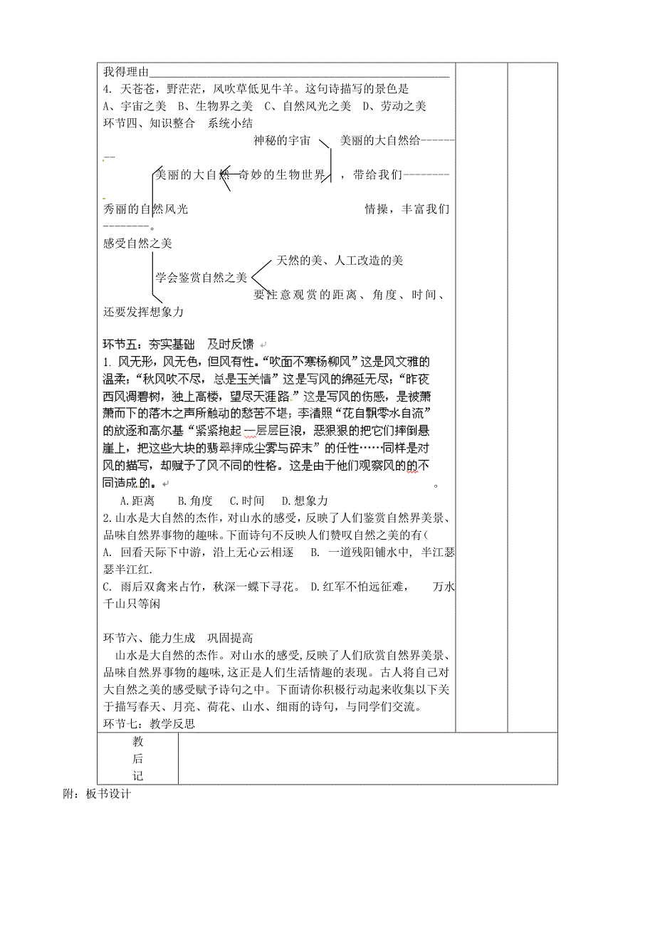 八年级政治下册 第十二课《感受大自然》教案 鲁教版 (8)_第2页