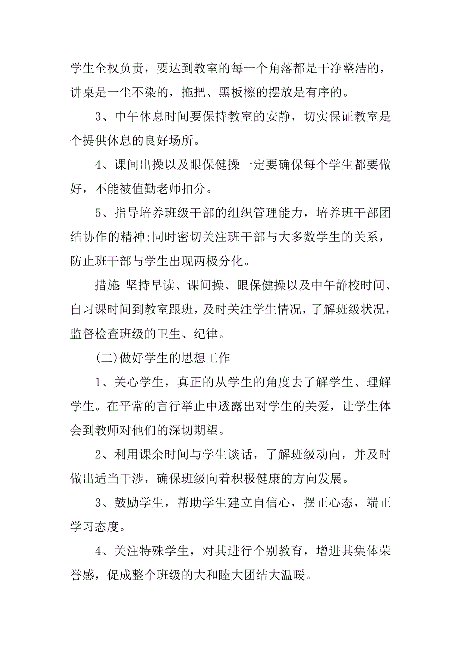 高一实习班主任工作计划ppt.doc_第3页