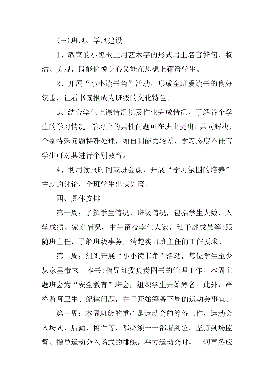 高一实习班主任工作计划ppt.doc_第4页