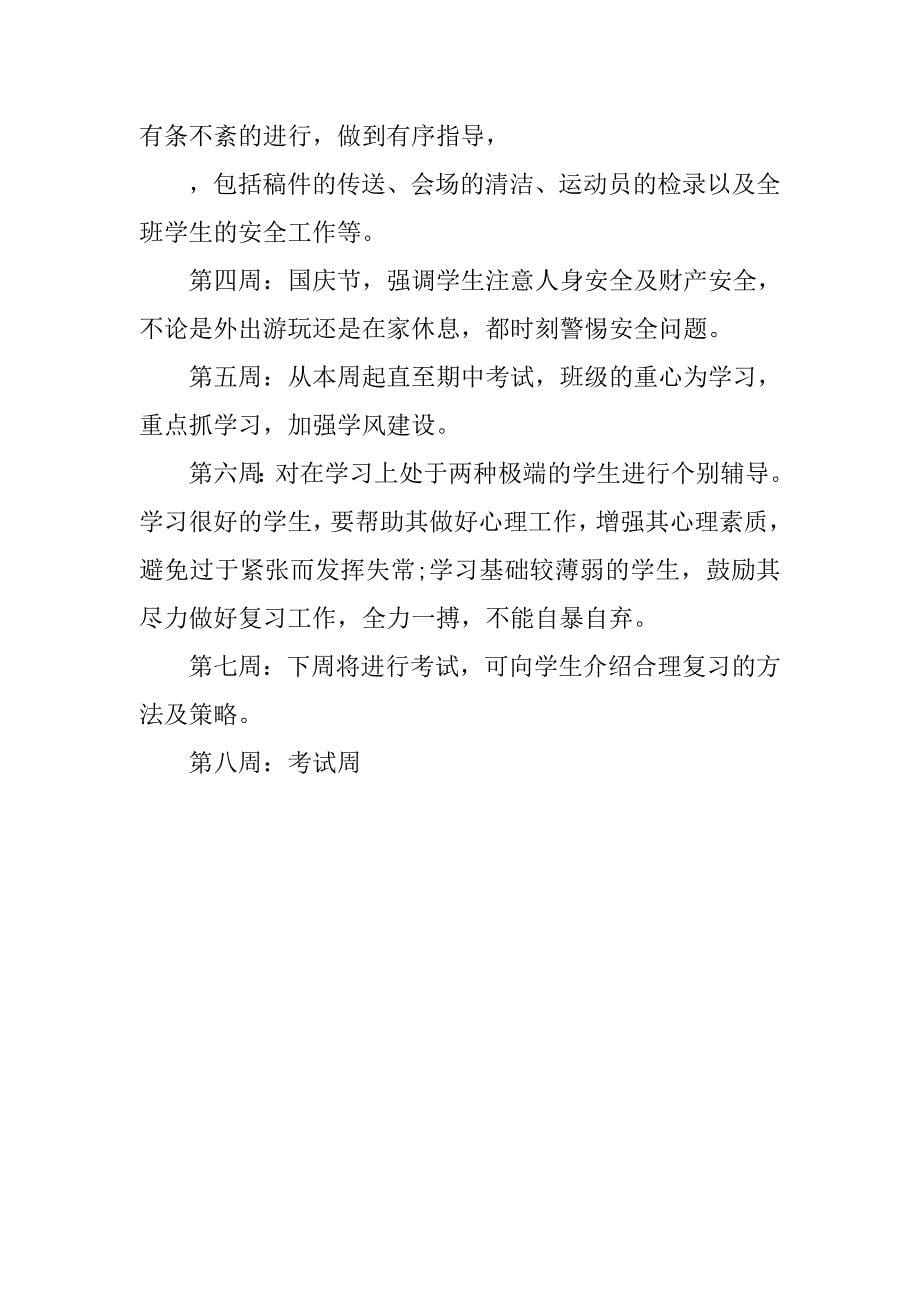 高一实习班主任工作计划ppt.doc_第5页