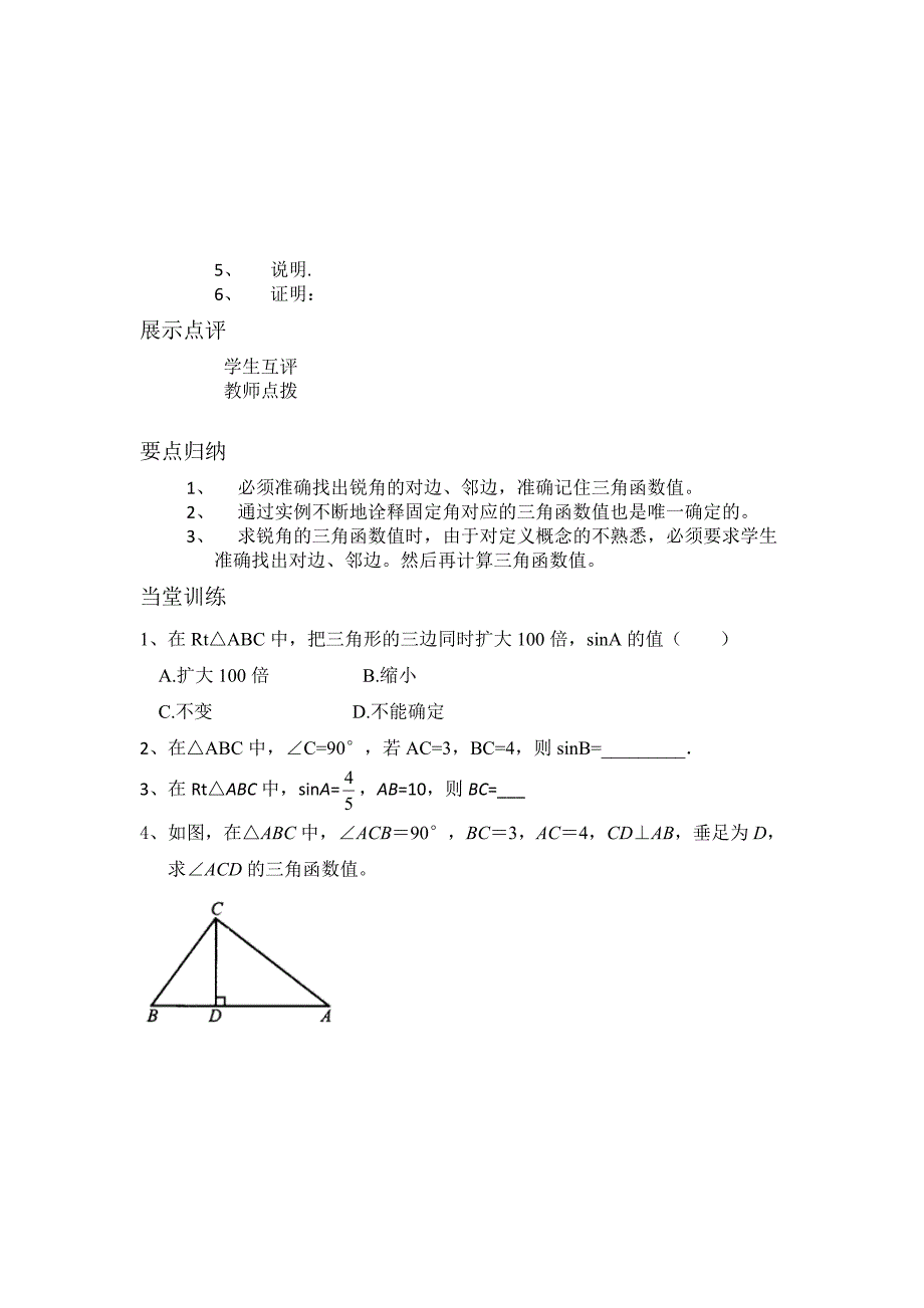 25.2.1锐角三角函数学案（华师大版九上）_第2页