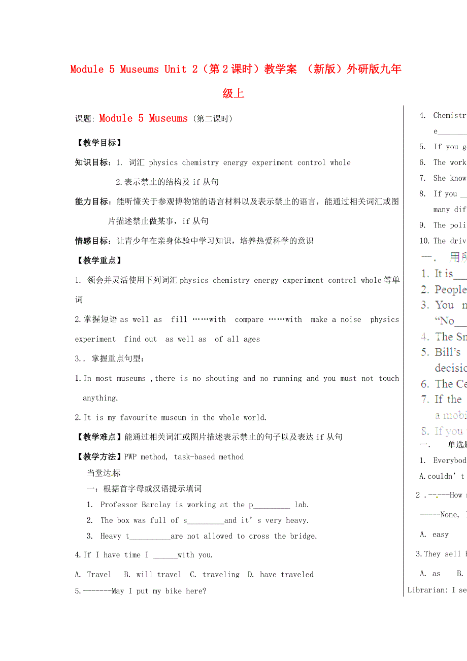 module 5 museums unit 2（第2课时）教学案 （新版）外研版九年级上_第1页