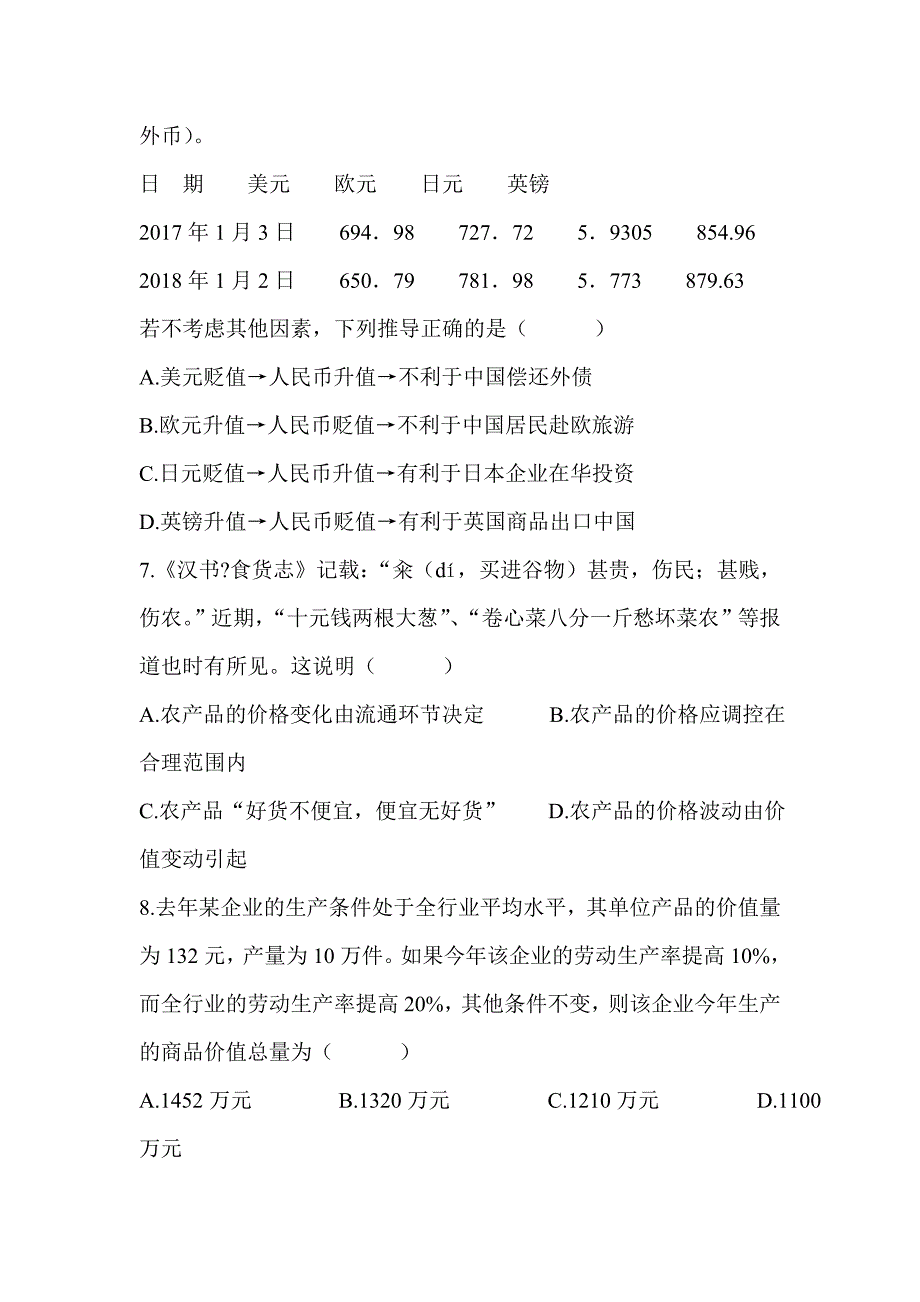 2019高二政治下学期第一次月考试卷附答案_第3页