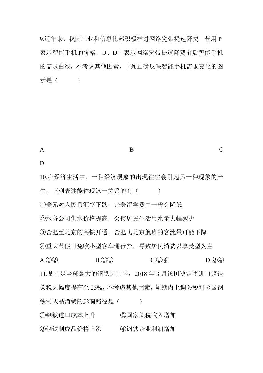 2019高二政治下学期第一次月考试卷附答案_第4页