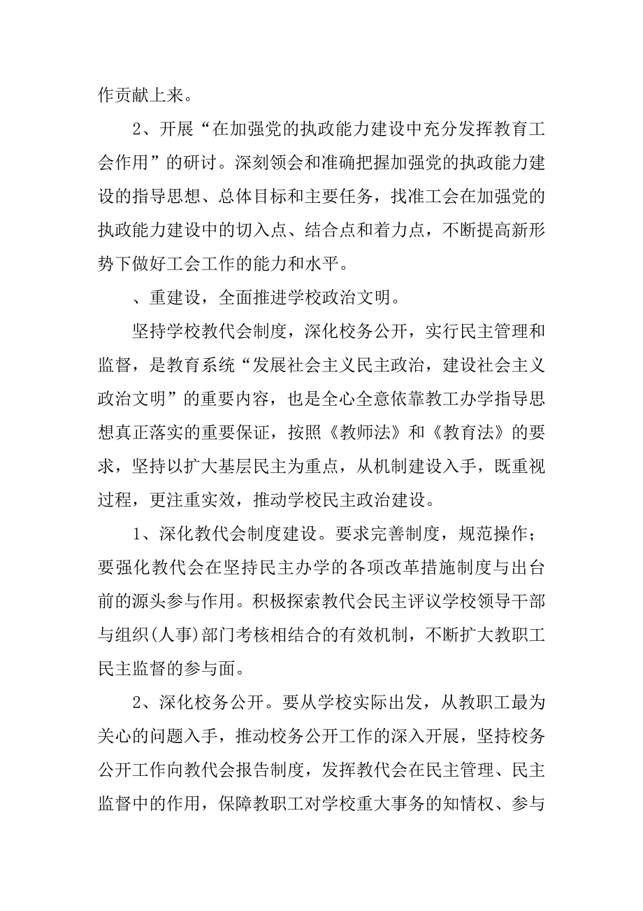 高校工会工作计划范本.doc_第2页