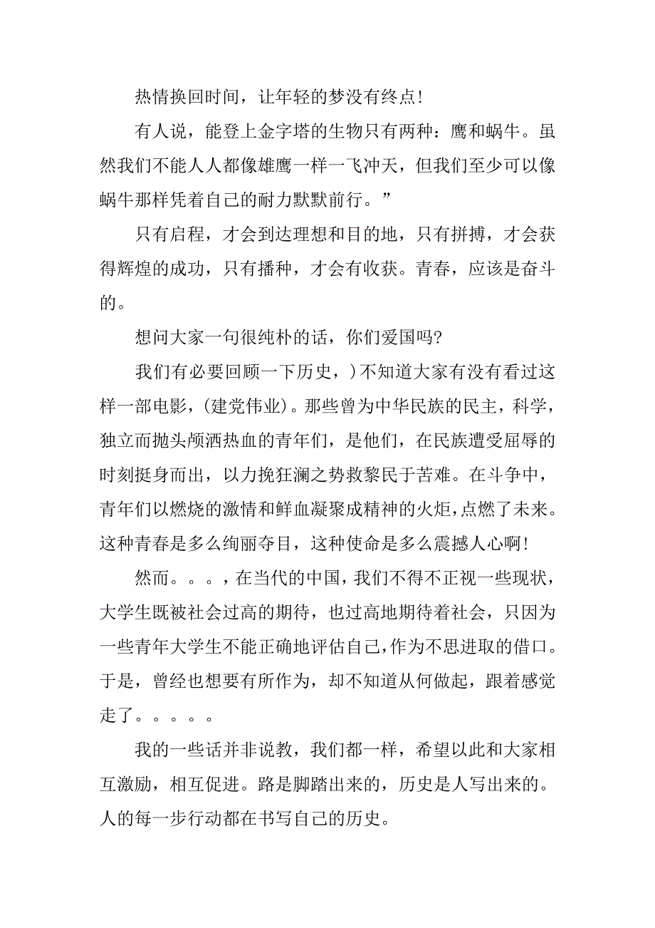 青春励志演讲800字.doc_第2页