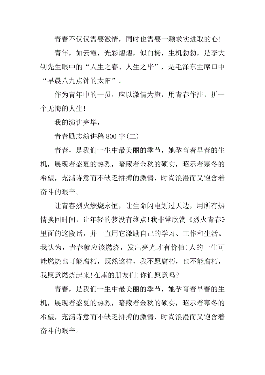 青春励志演讲800字.doc_第3页