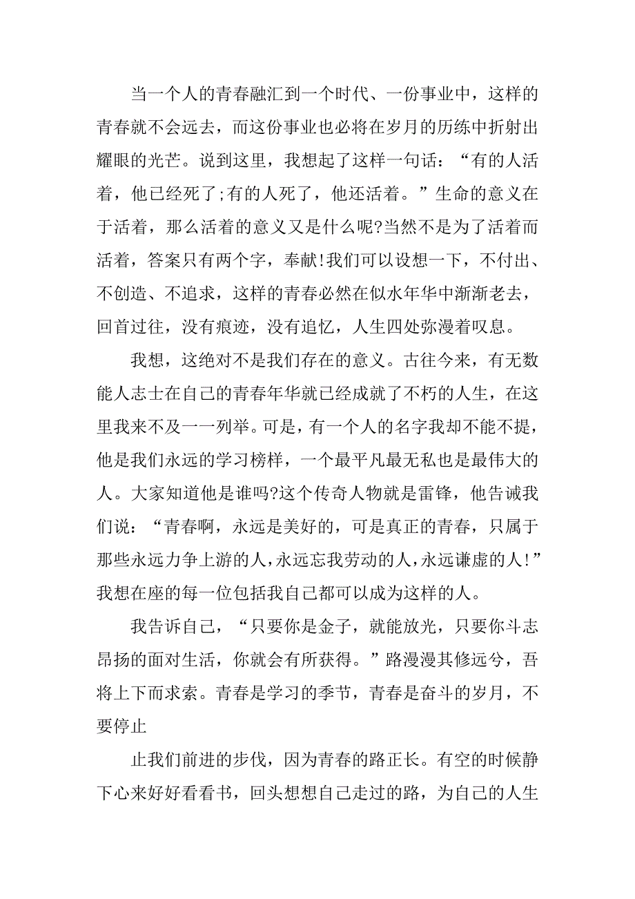 青春励志演讲800字.doc_第4页