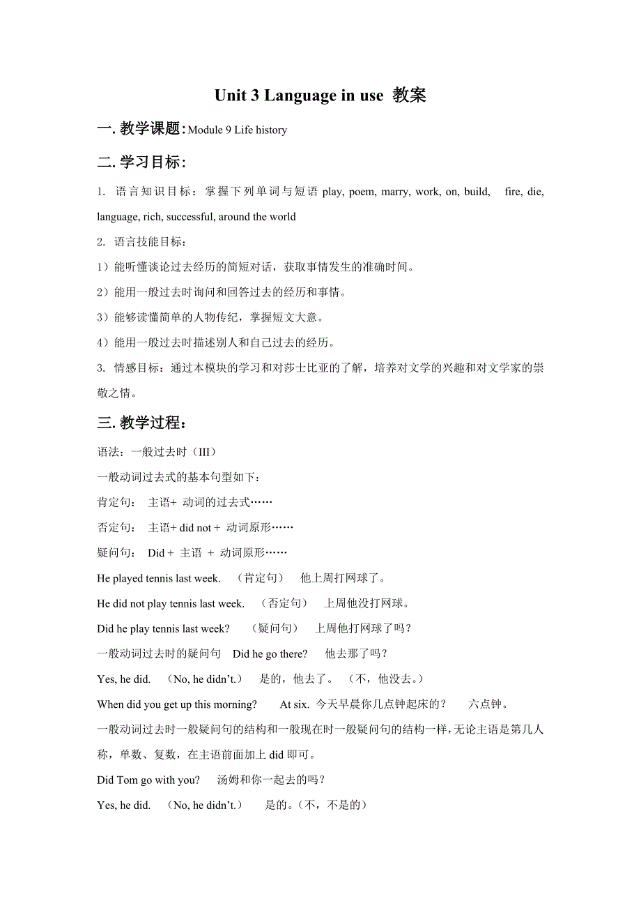 module 9 unit 3 language in use 教案4（外研版七年级下）_第1页