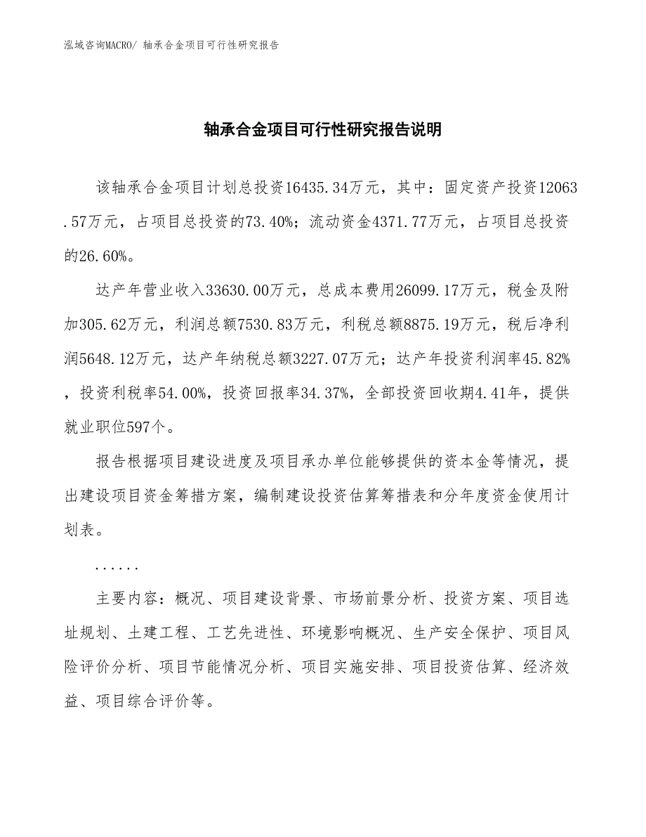 （批地）轴承合金项目可行性研究报告_第2页