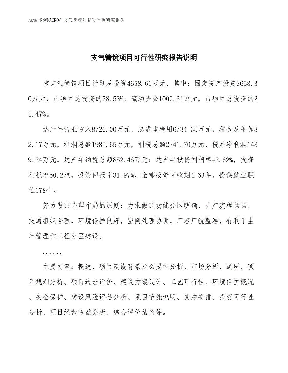 （批地）支气管镜项目可行性研究报告_第2页