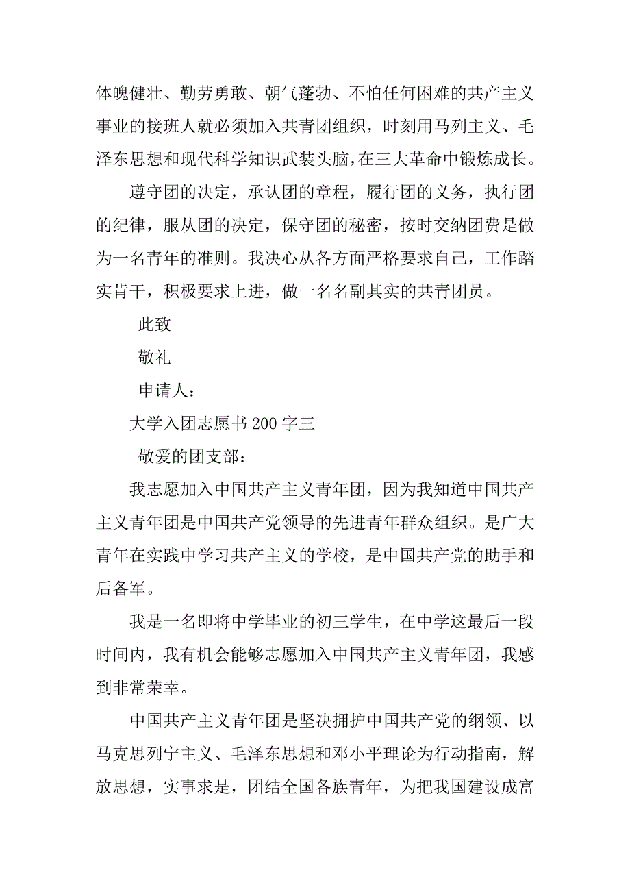 大学入团志愿书200字【三篇】_第3页