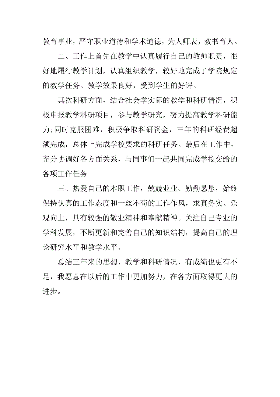 高校教师个人年度工作总结900字.doc_第2页