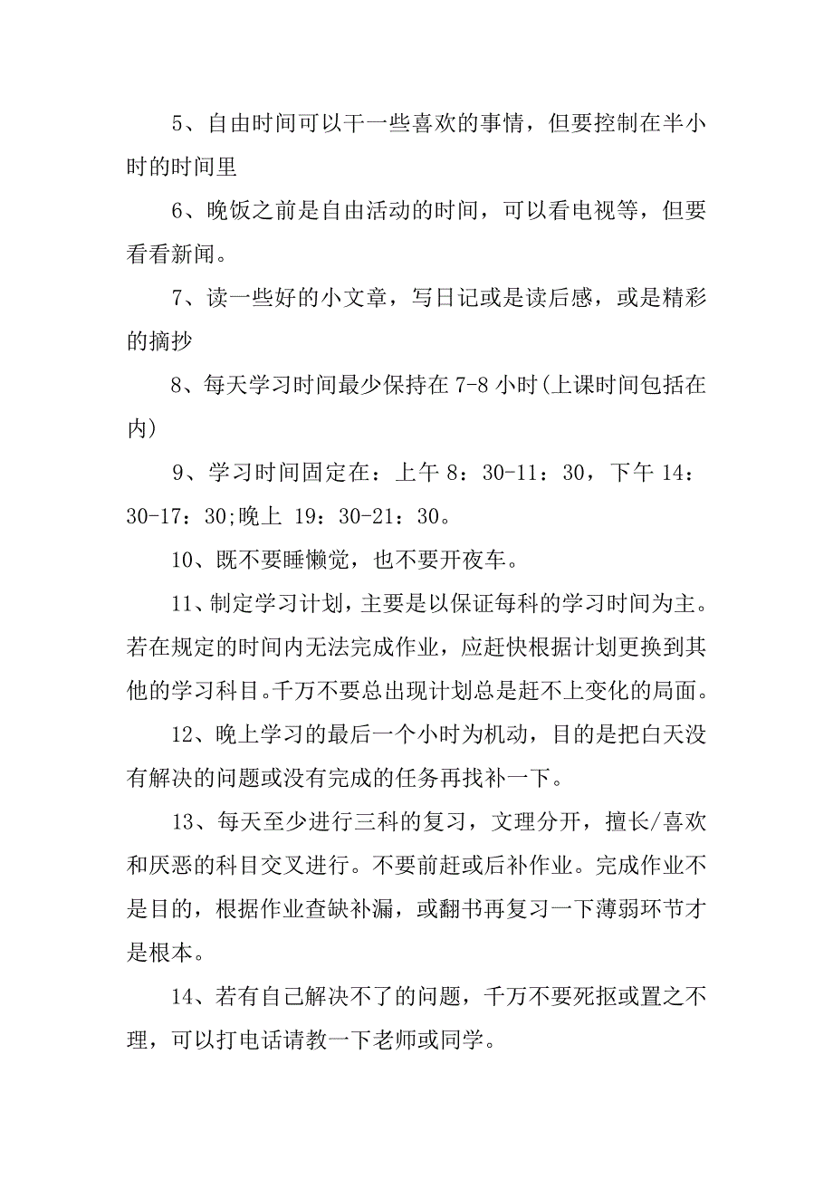 高中生寒假学习计划表.doc_第2页