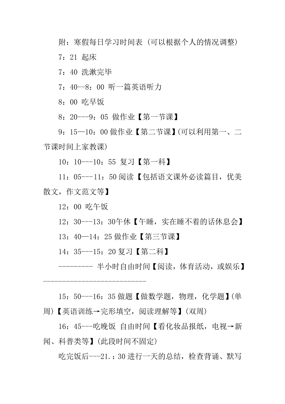 高中生寒假学习计划表.doc_第3页