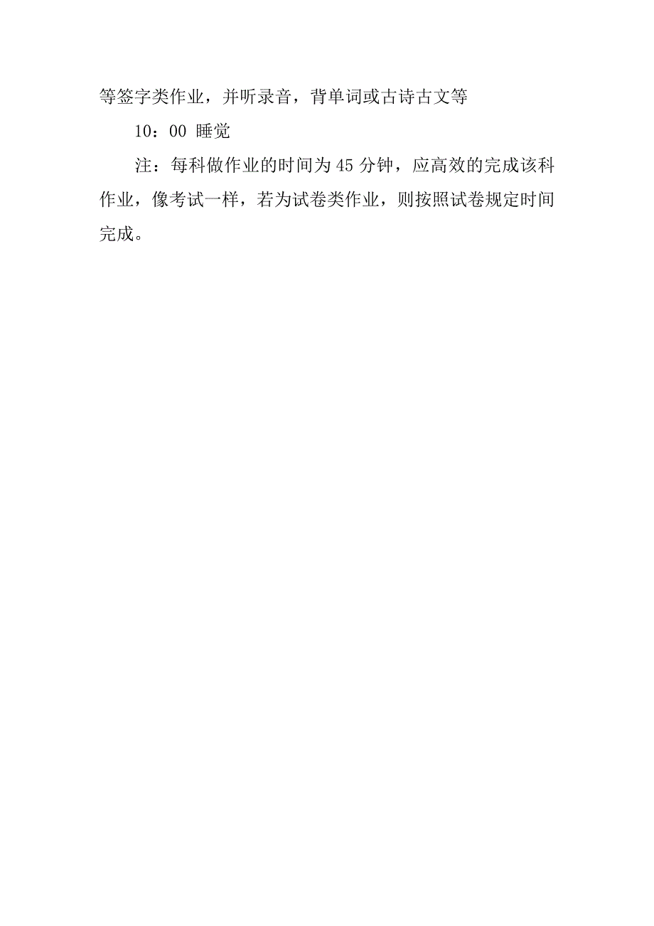 高中生寒假学习计划表.doc_第4页