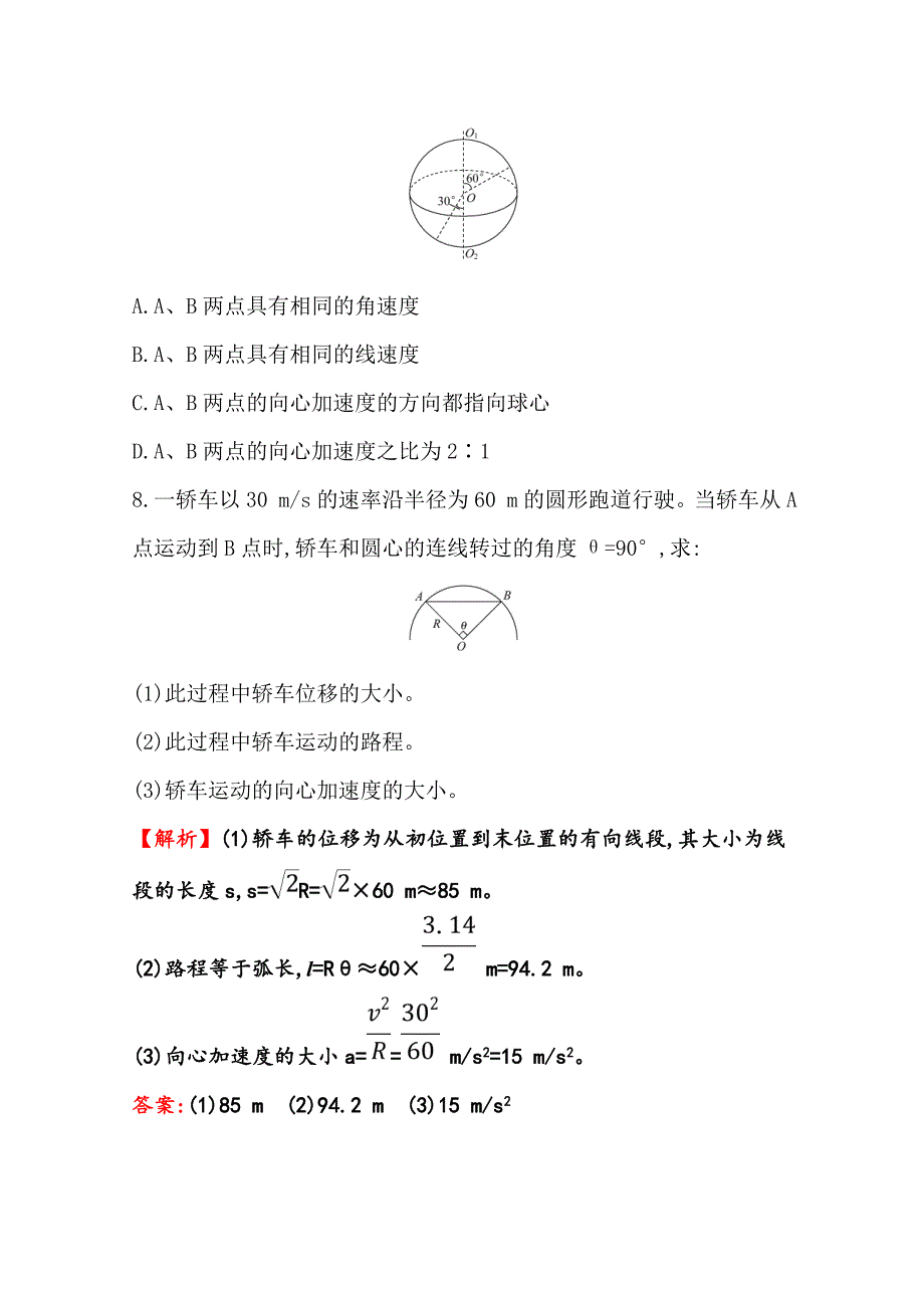 2019高中物理人教版必修二练习：第五章 曲线运动 分层训练 进阶冲关 5.5 word版含答案_第3页