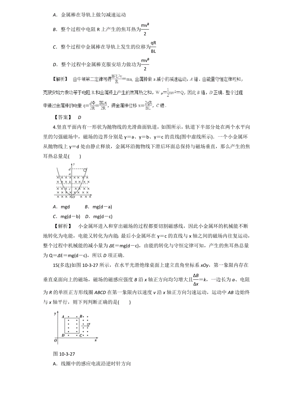 2019届高三物理二轮热点题型专练 专题9.4 电磁感应中的动力学和能量问题（物理）  word版含解析_第2页