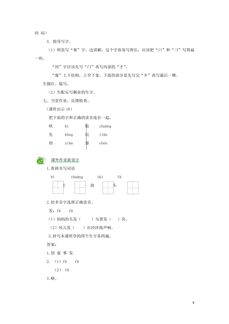 二年级语文上册 课文2 7 妈妈睡了教案 新人教版_第4页