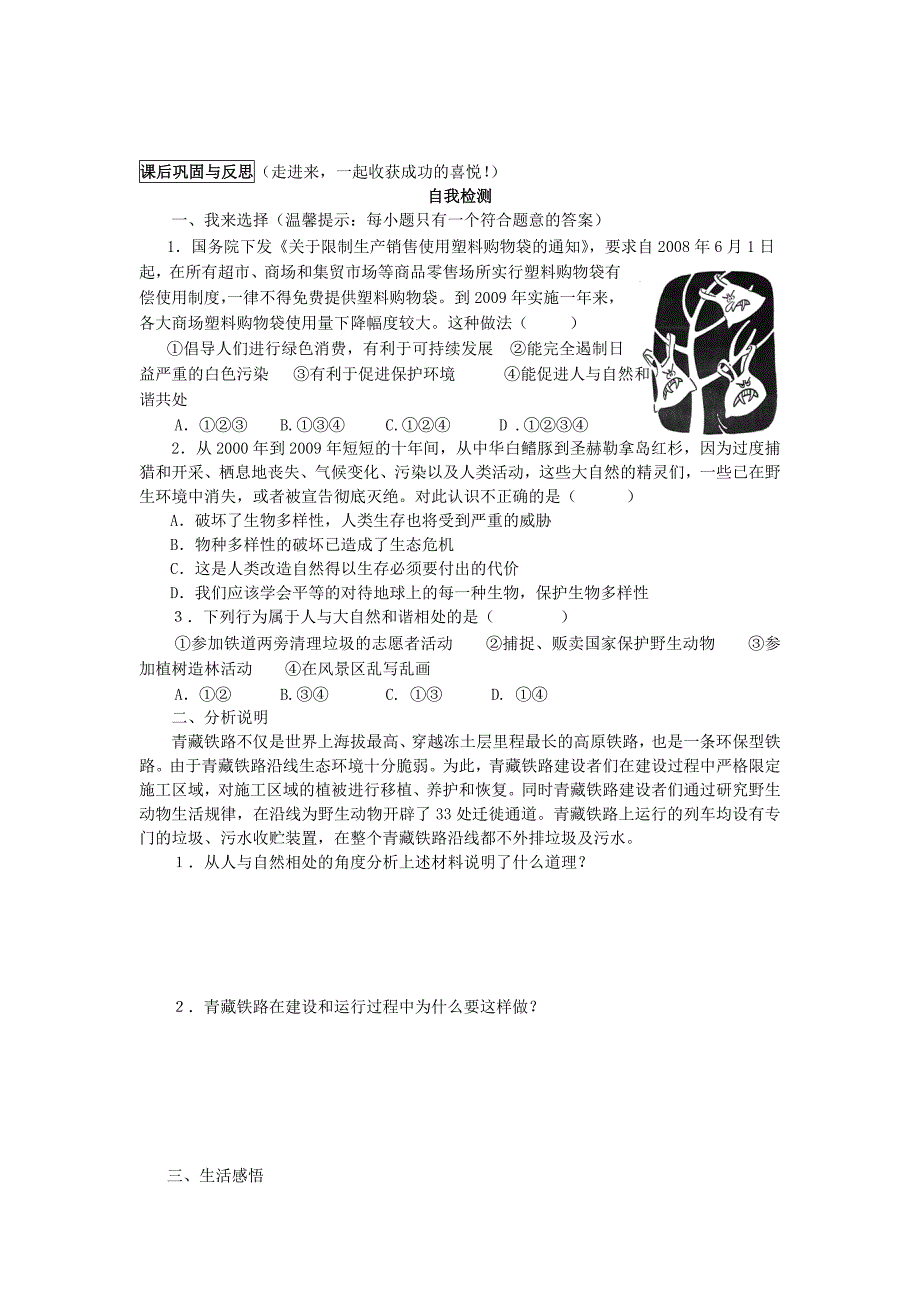 八年级政治下册 第13课关爱大自然 学案 鲁教版 (1)_第3页