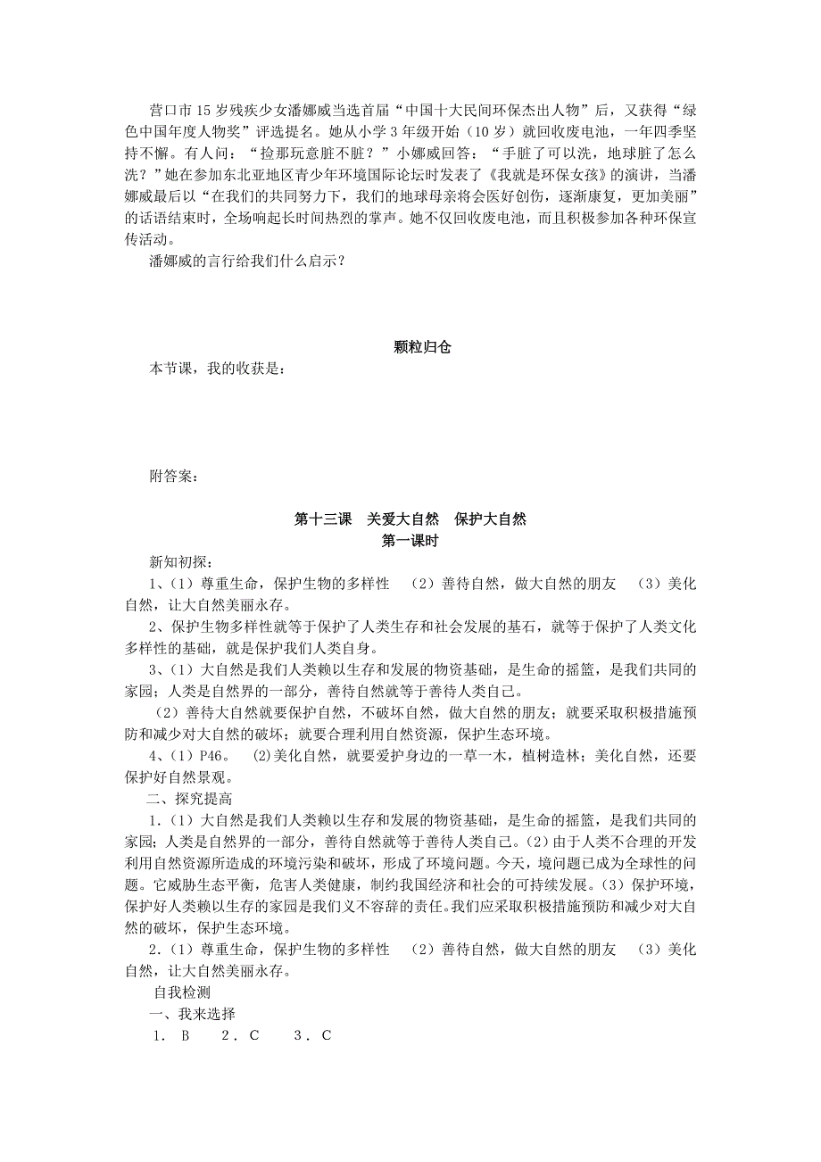 八年级政治下册 第13课关爱大自然 学案 鲁教版 (1)_第4页