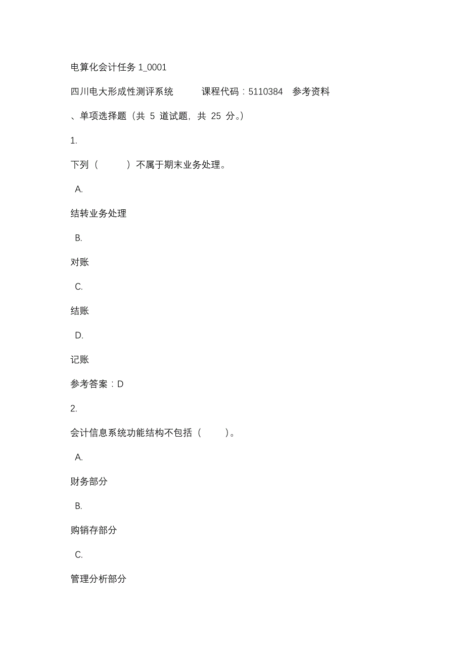 四川电大电算化会计任务1_0001标准答案_第1页