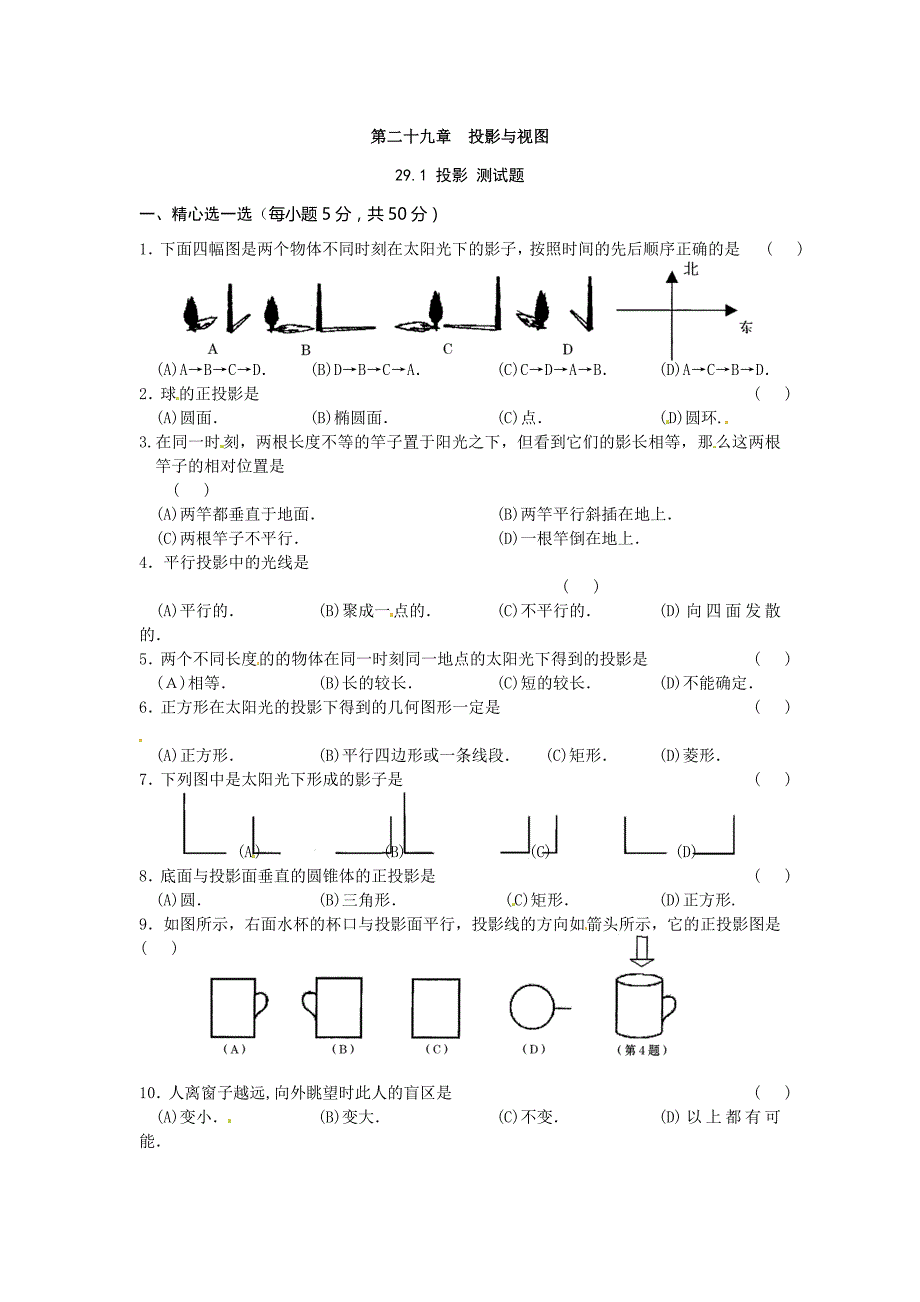 29.1投影 每课一练7（数学人教版九年级下册）_第1页