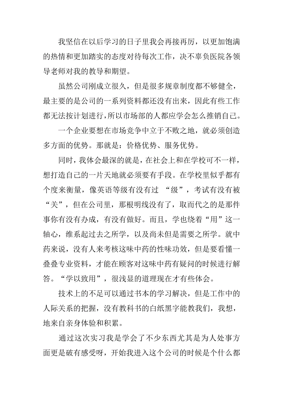 大学生20xx年医院实习报告_第2页