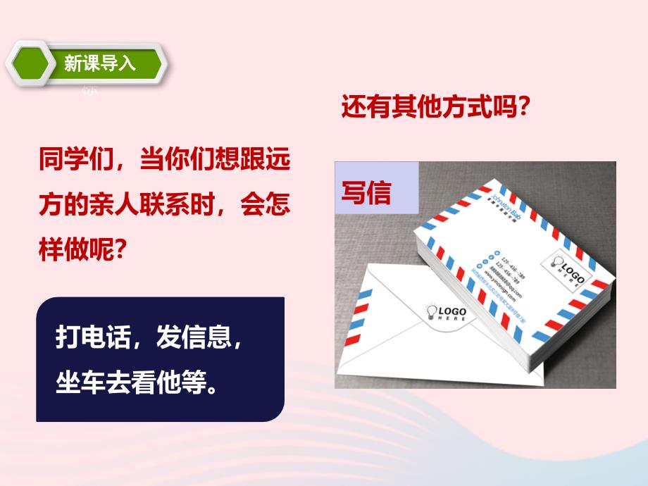 2019二年级语文上册 课文2 6《一封信》课件 新人教版_第2页