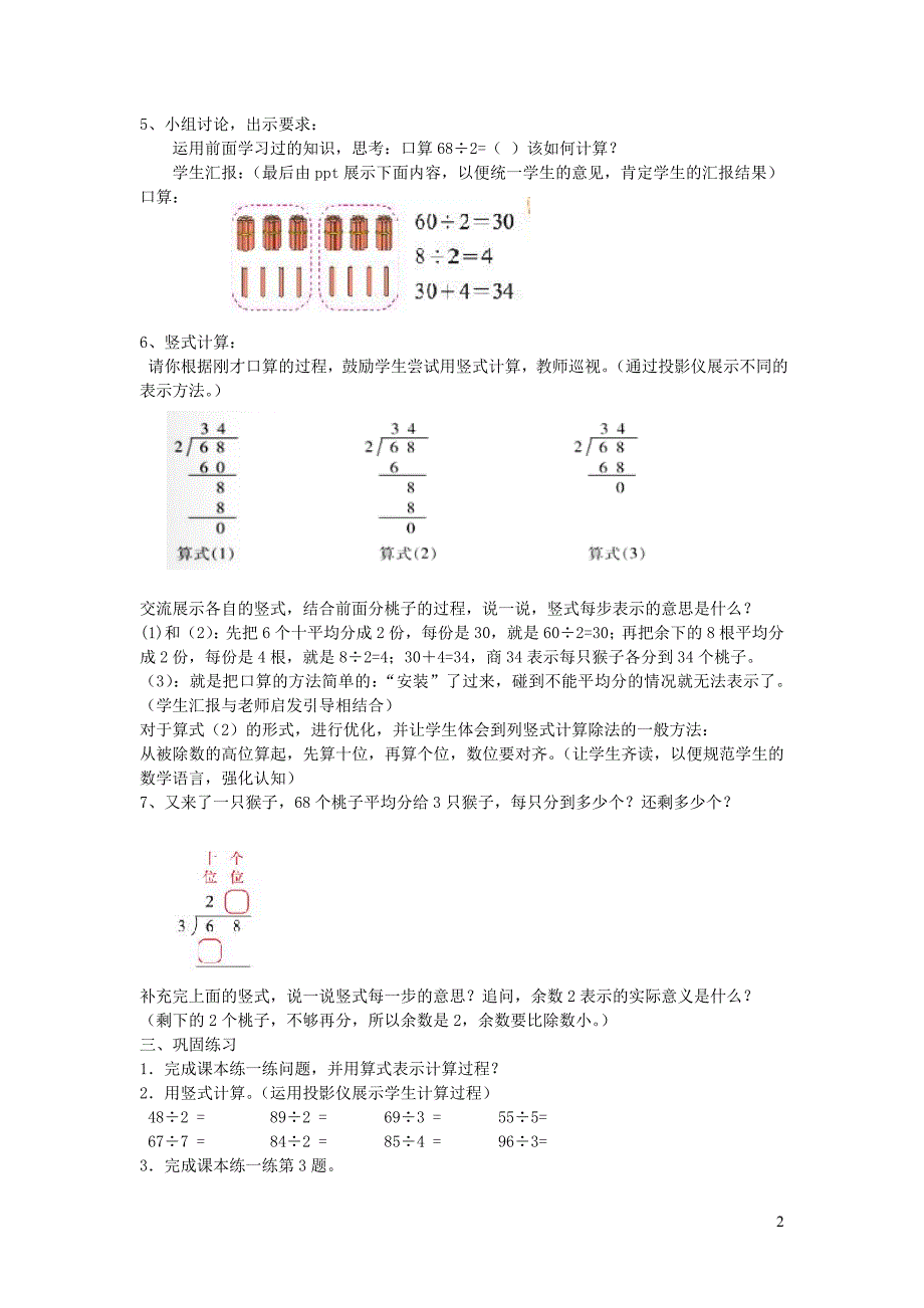 三年级数学下册 1.1《分桃子》教学设计 北师大版_第2页