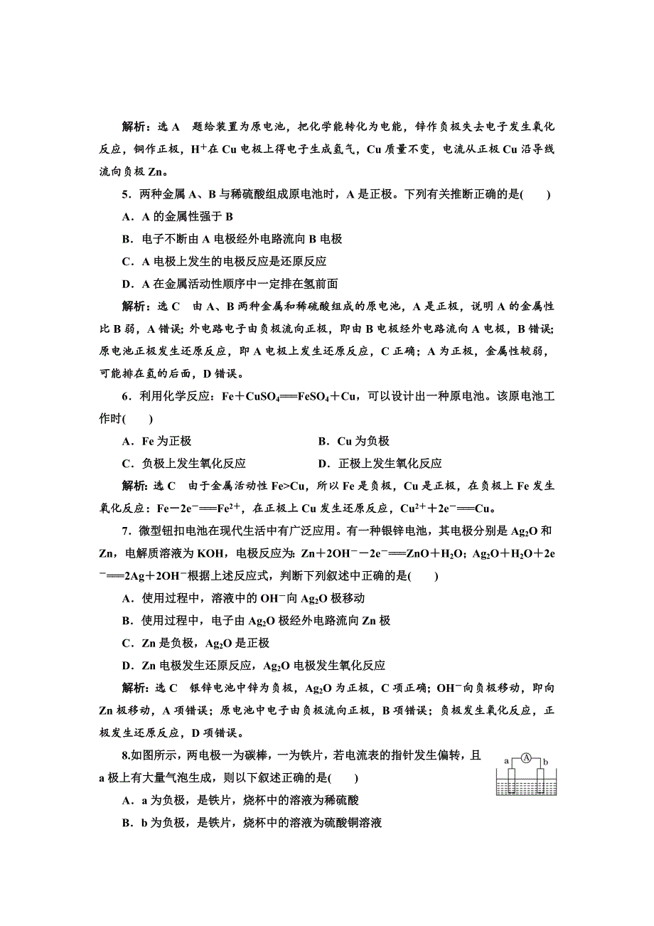 2018-2019学年高一化学同步人教版必修二课时跟踪检测（九） 化学能与电能 word版含答案_第2页